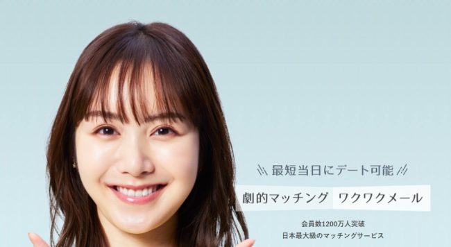 ワクワクメール